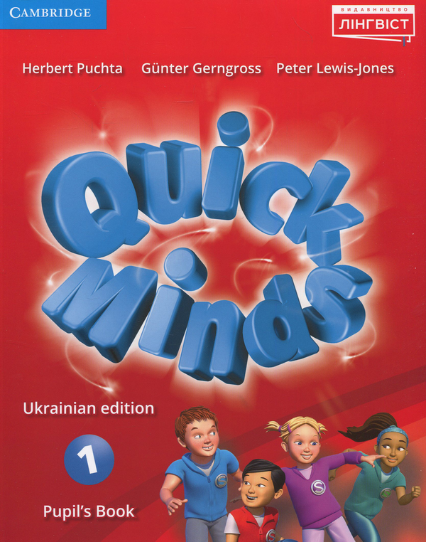 Паперова книга «Quick Minds 1 Pupil's Book PB. Ukrainian edition», авторів Ґюнтер Ґернґросс, Пітер Льюїс-Джонс, Герберт Пухта - фото №1