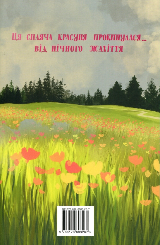 Паперова книга «Мій темний принц. Книга 3», авторів Л. Дж. Шен, Паркер С. Гантінгтон - фото №1