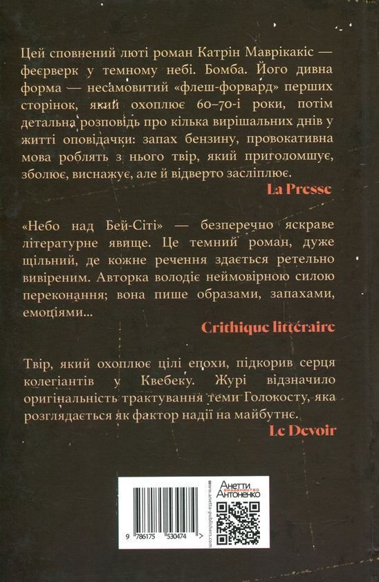 Бумажная книга «Небо над Бей Сіті», автор Кэтрин Маврикакис - фото №1