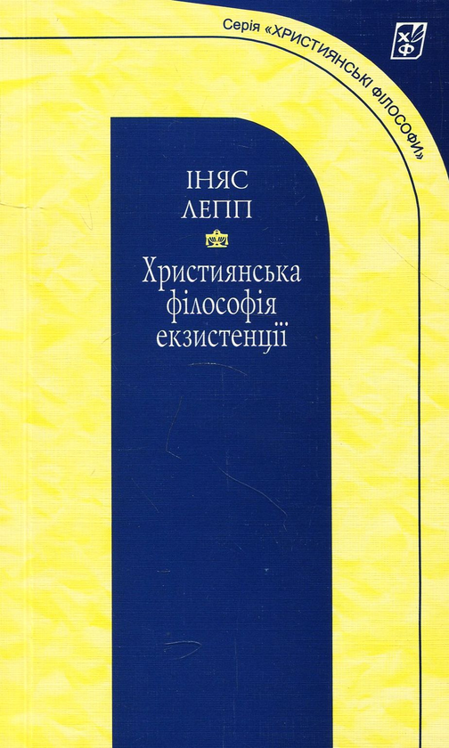 Книга Християнська філософія екзистенції