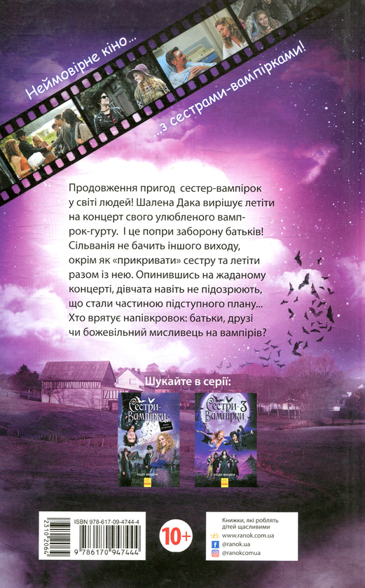 Паперова книга «Сестри-вампірки 2», автор Надя Фендріх - фото №1