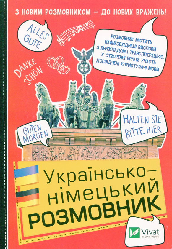 Українсько-німецький розмовник і словник