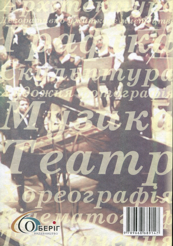 Бумажная книга «Художня культура. 9 клас», авторов Ольга Николаенко, Людмила Гармаш, Анна Макаренко, Наталья Назаренко, Наталия Чен, Наталья Мищенко / Н. Мищенко, Елена Миловидова - фото №1