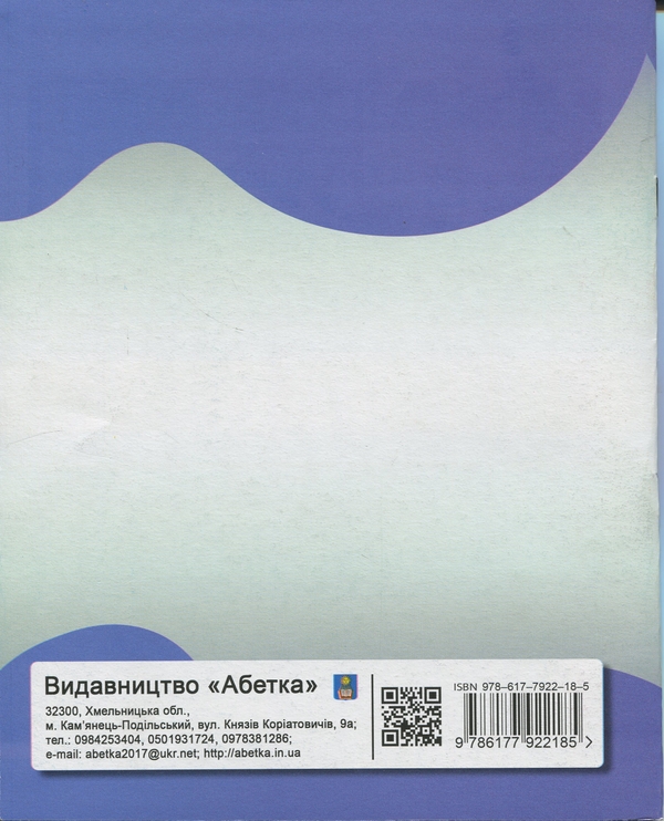 Бумажная книга «Фізика. Діагностичні роботи. 7 клас», авторов Василий Гайда, Назар Кравчук - фото №1