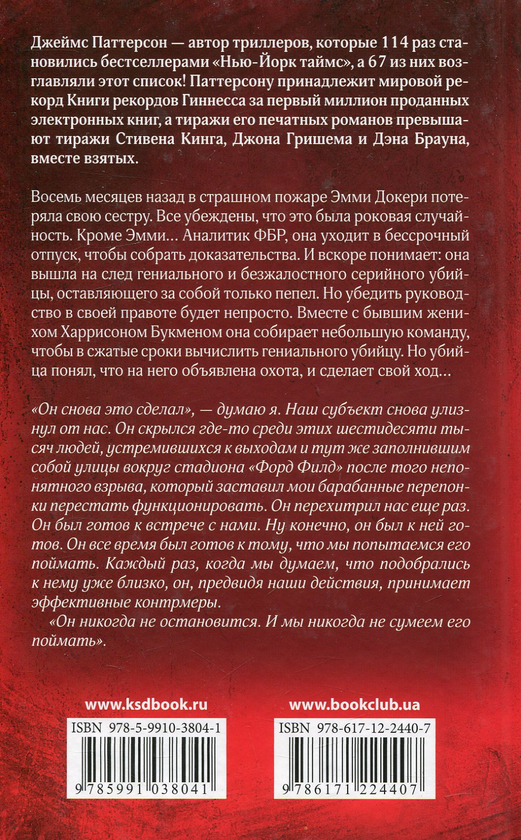 [object Object] «Невидимка. Идеальные убийства», авторів Джеймс Паттерсон, Девід Елліс - фото №2 - мініатюра