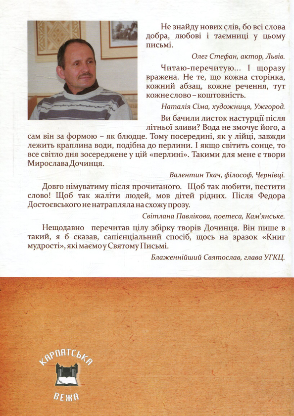 Бумажная книга «Хліб і шоколад. Новели тонкого литва і холодної чеканки», автор Мирослав Дочинец - фото №1