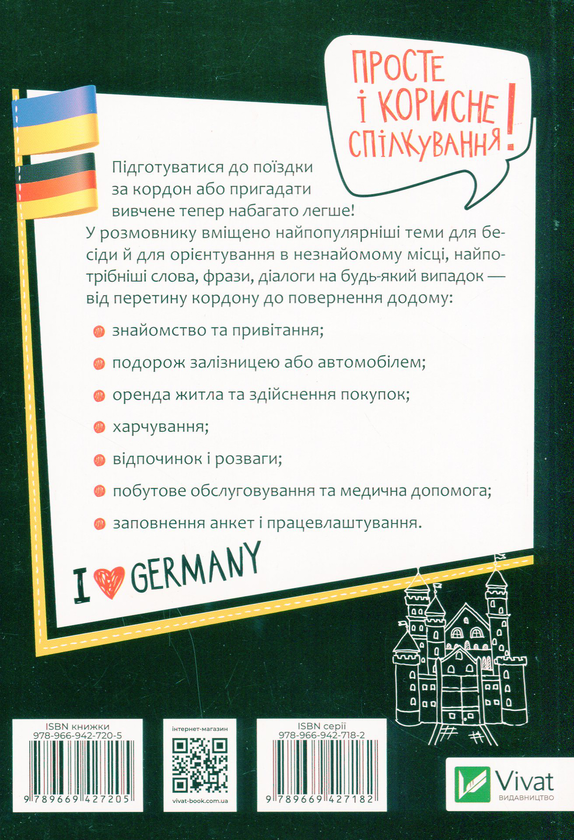 Бумажная книга «Українсько-німецький розмовник» - фото №1