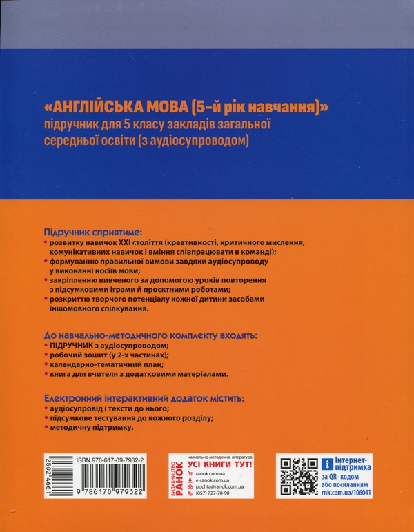[object Object] «Англійська мова. Hip-Hip, hello! 5 клас + Аудіосупровід», авторів Амелія Уолкер, Ненсі Левіс,  Маргарет Робінсон, Олександр Любченко - фото №2 - мініатюра