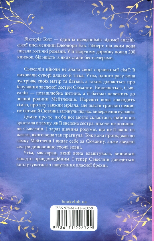 [object Object] «Маска чарівниці», автор Виктория Холт - фото №2 - миниатюра