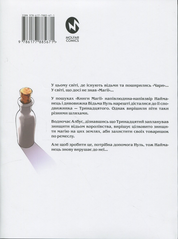 Бумажная книга «Книга магії з Нуля. Книга 4», автор Какеру Кобашири - фото №1