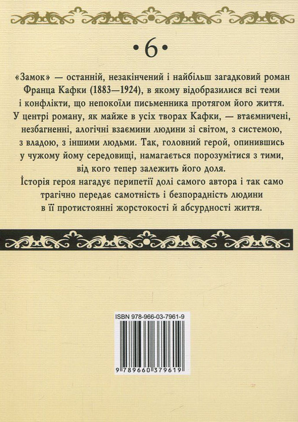 Паперова книга «Замок», автор Франц Кафка - фото №1