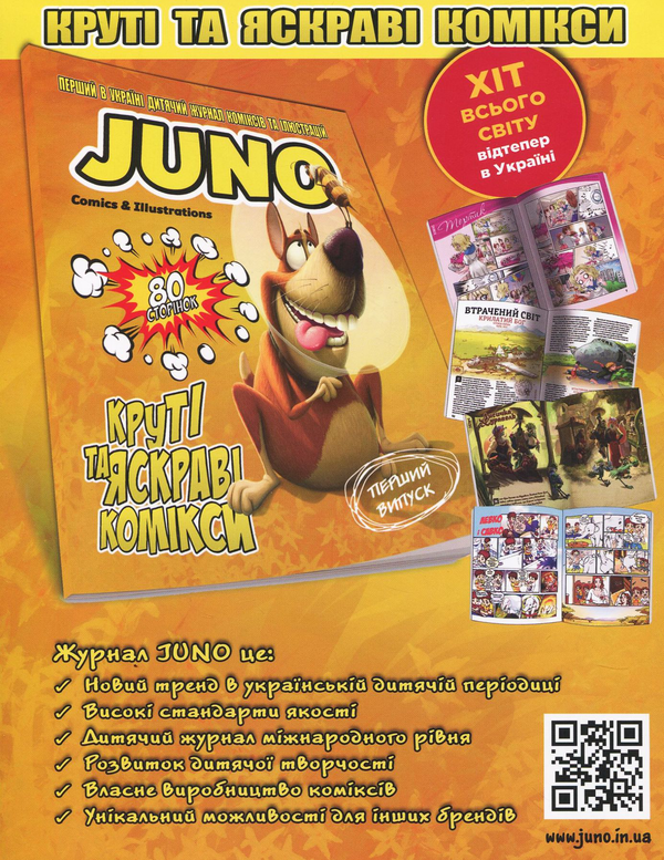 Паперова книга «Дитячий журнал JUNO Comics & Illustrations №1» - фото №1