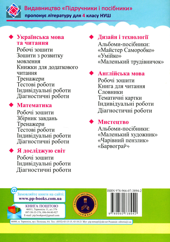 Бумажная книга «Тренажер з математики у 2-х частинах. Частина 1. 4 клас», авторов Мирослава Козак, Ольга Корчевская - фото №1