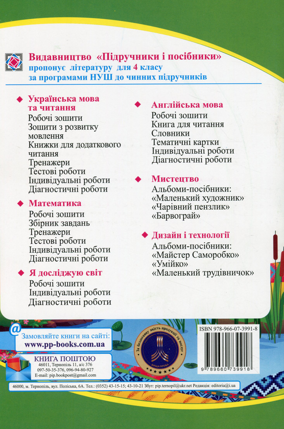 Бумажная книга «Українська мова та читання. Робочий зошит. 4 клас. У 2-х частинах. Частина 2 (до підруч. Г. Сапун)», авторов Надежда Кравцова, Ольга Придаток - фото №1