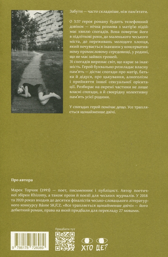 Бумажная книга «Все трапляється щонайменше двічі», автор Марек Торчик - фото №1