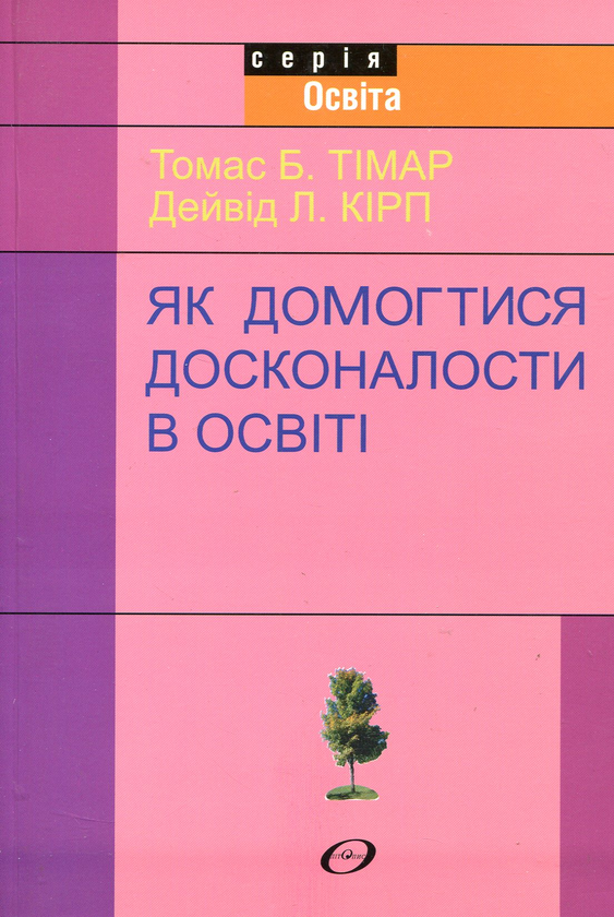 Книга Як домогтися досконалости в освіті