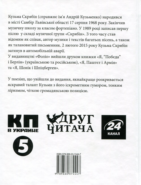 Бумажная книга «Кузьма Скрябін (комплект із 6 книг)», автор Кузьма Скрябин - фото №1