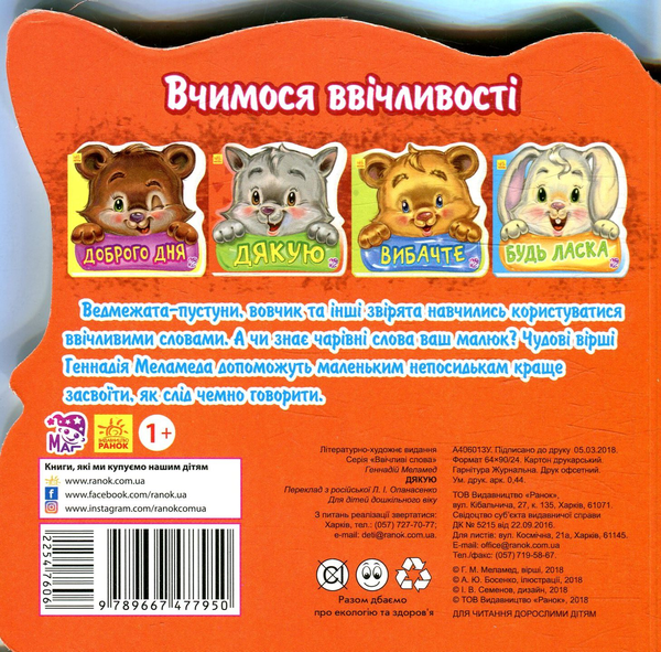 Паперова книга «Дякую», автор Геннадій Меламед - фото №1