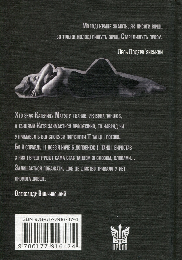Бумажная книга «Очі без зіниць», автор Катерина Магула - фото №1