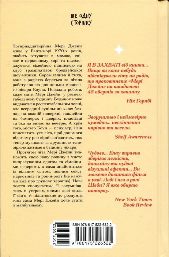 Паперова книга «Мері Джейн», автор Джессіка Аня Блау - фото №1