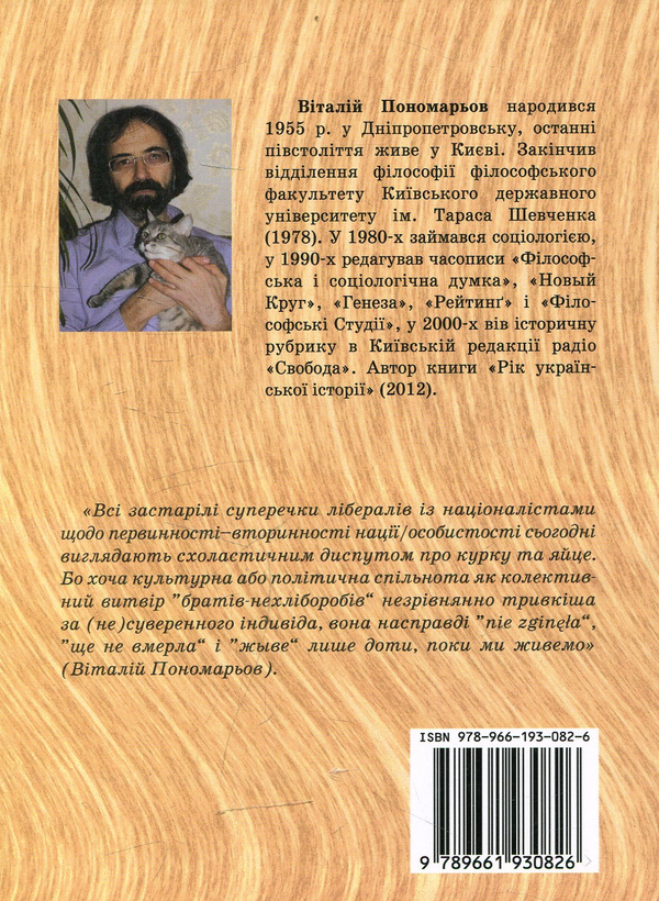 Паперова книга «Здобуття ідентичності. Критичні есеї», автор Віталій Пономарьов - фото №1