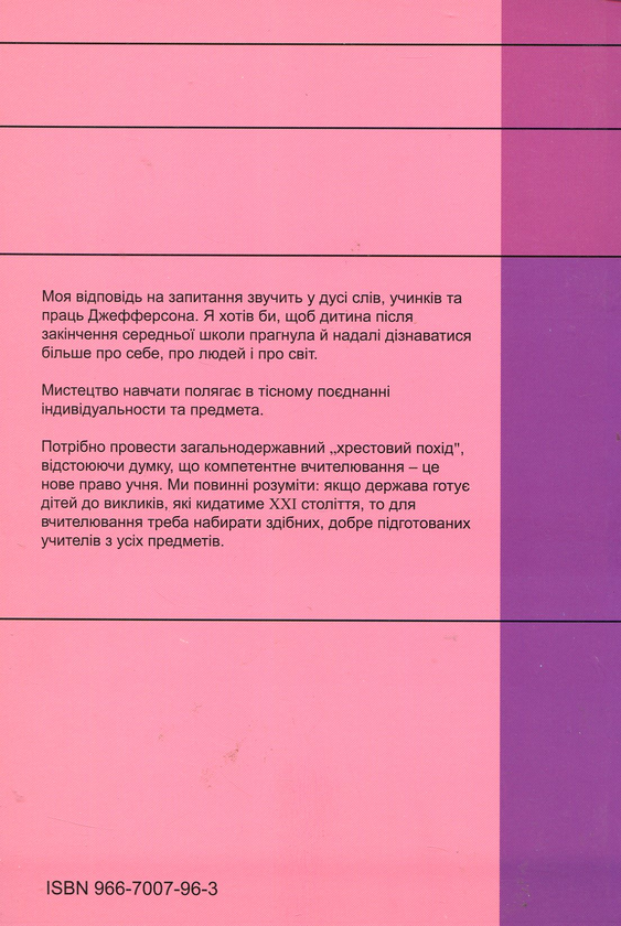 Паперова книга «Як домогтися досконалости в освіті», авторів Томас Б. Тімар, Дейвід Л. Кірп - фото №1