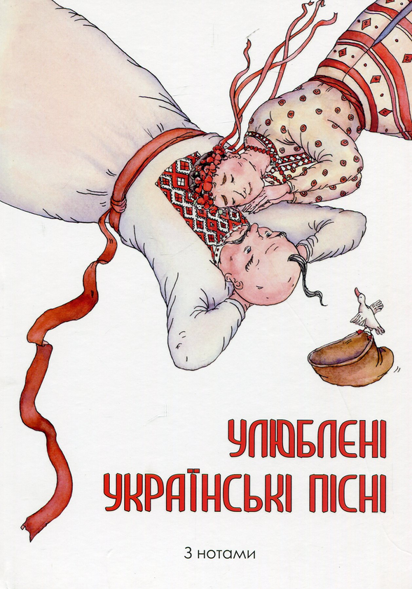 Книга Улюблені українські пісні