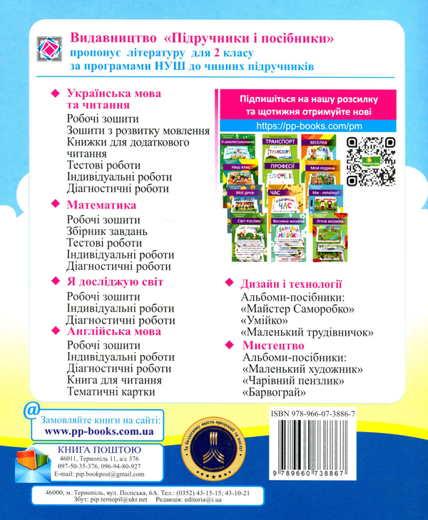 Бумажная книга «Українська мова та читання. Діагностичні роботи. 2 клас», авторов Надежда Кравцова, Ольга Придаток - фото №1