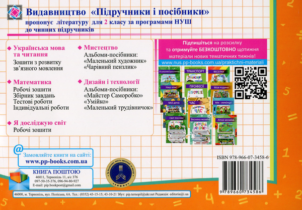 Бумажная книга «Математика. Індивідуальні роботи. 2 клас», авторов Мирослава Козак, Ольга Корчевская - фото №1