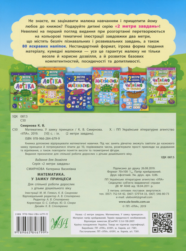 Бумажная книга «Математика. У замку принцеси», автор Екатерина Смирнова - фото №1