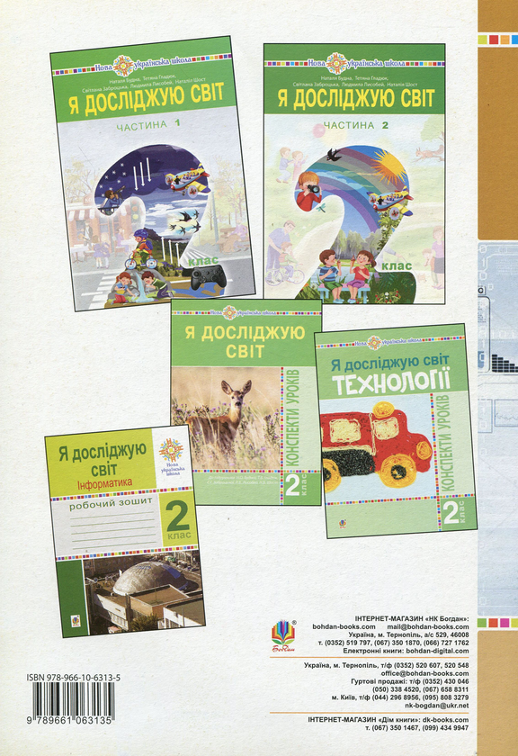 [object Object] «Інформатика. Конспекти уроків. 2 клас», автор Ольга Мочула - фото №2 - мініатюра