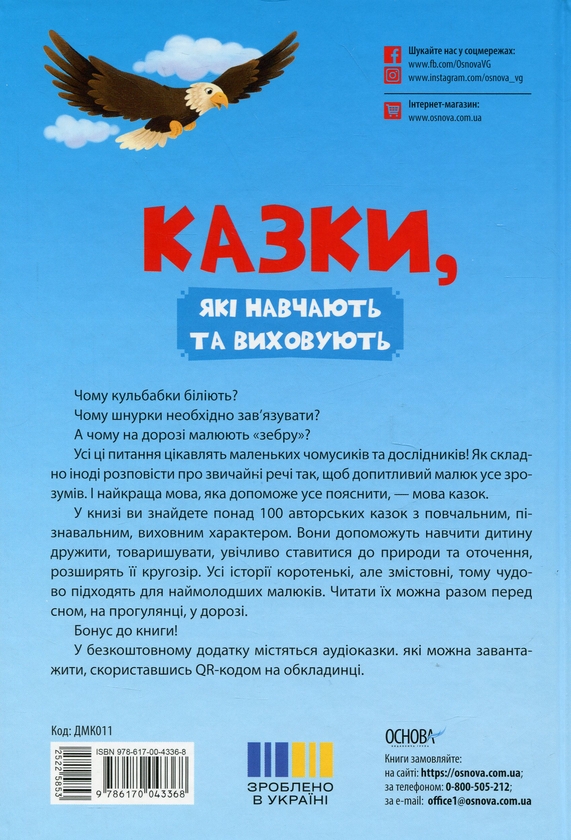 [object Object] «Казки, які навчають та виховують. Хрестоматія для читання дітям дошкільного та молодшого шкільного віку», автор Ольга Харченко - фото №3 - мініатюра