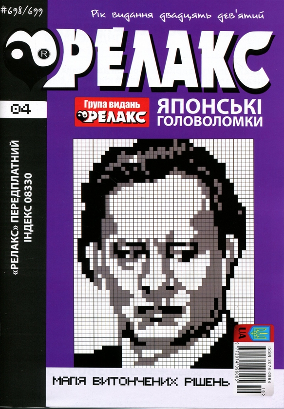 Бумажная книга «Японські Головоломки «Релакс» № 692-703 (комплект із 6 журналів)» - фото №1