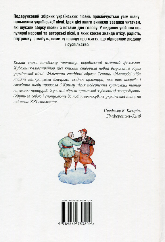 Паперова книга «Улюблені українські пісні» - фото №1