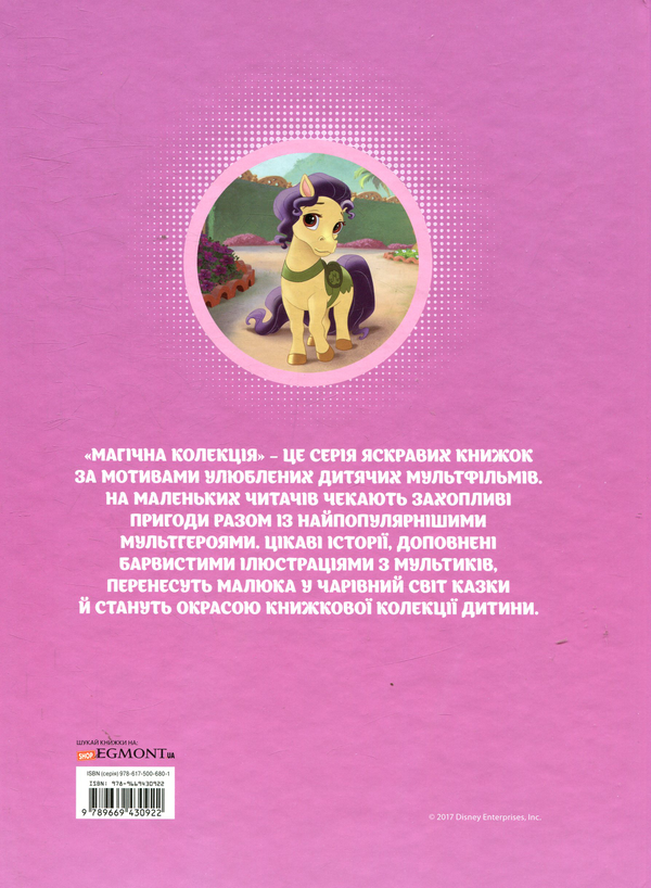 Бумажная книга «Королівські улюбленці» - фото №1