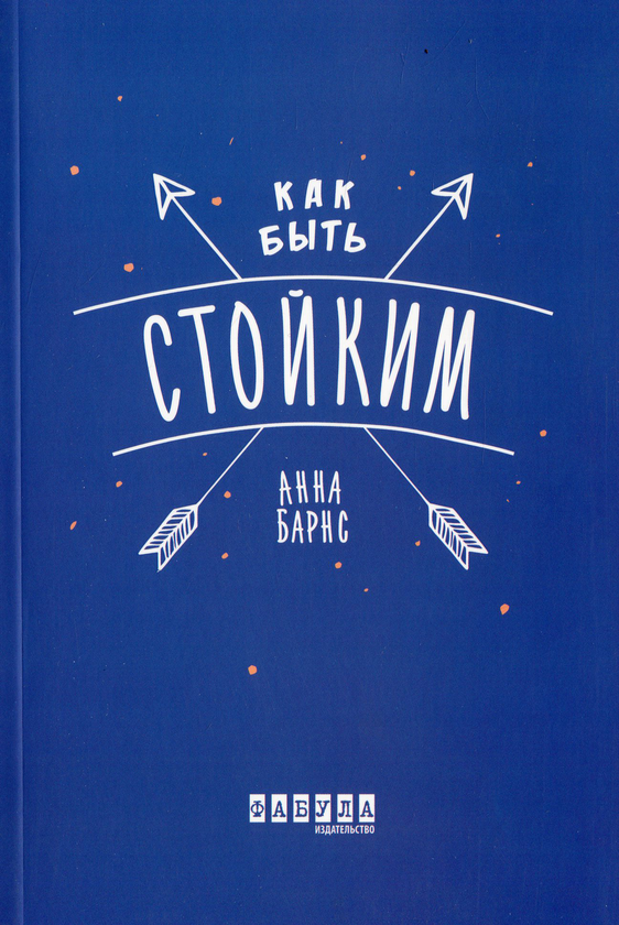 Книга «Психология (Комплект Из 4 Книг)» – Анна Барнс, Купить По.