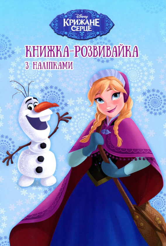 Бумажная книга «Крижане серце (комплект із 6 книг)» - фото №1