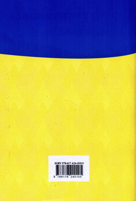 Бумажная книга «Бюджетний кодекс України» - фото №1