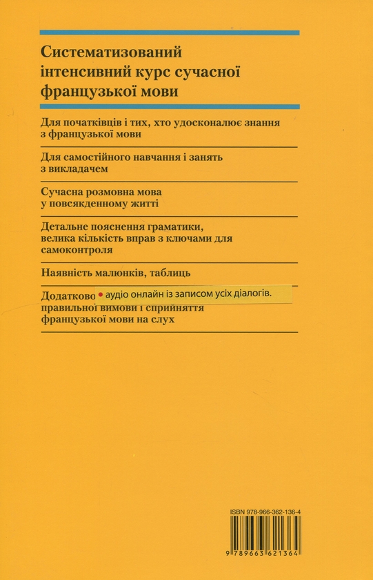 Бумажная книга «Самовчитель французької мови. Практичний курс», авторов Петер Ильгенфритц, Гертрауд Шнайдер, Анник Глокцин-Керьян - фото №1