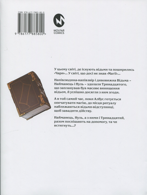 Бумажная книга «Книга магії з Нуля. Книга 5», автор Какеру Кобашири - фото №1