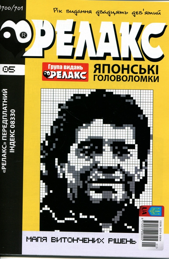Бумажная книга «Японські Головоломки «Релакс» № 692-703 (комплект із 6 журналів)» - фото №1