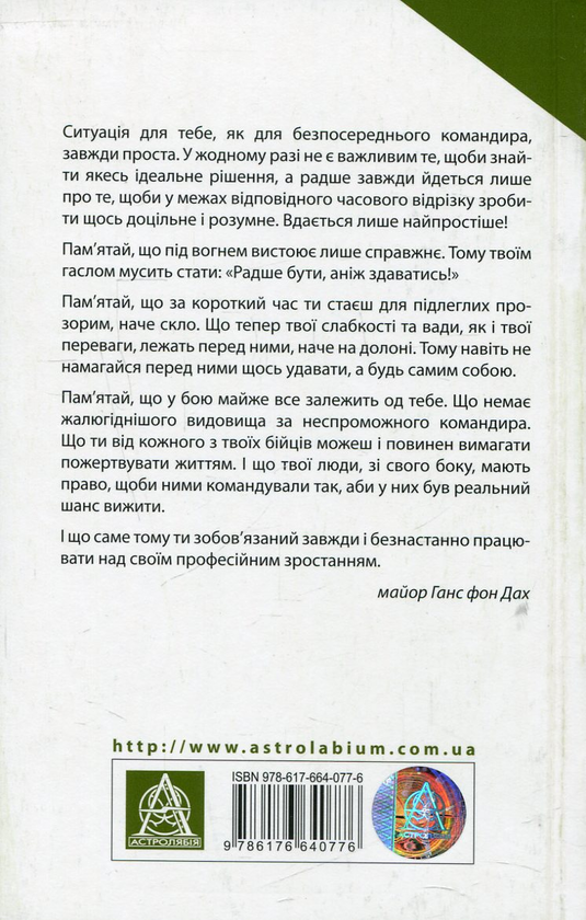 Бумажная книга «Техніка бою. Том 2. Частина 1. Бій за особливих обставин», автор Ганс фон Дах - фото №1