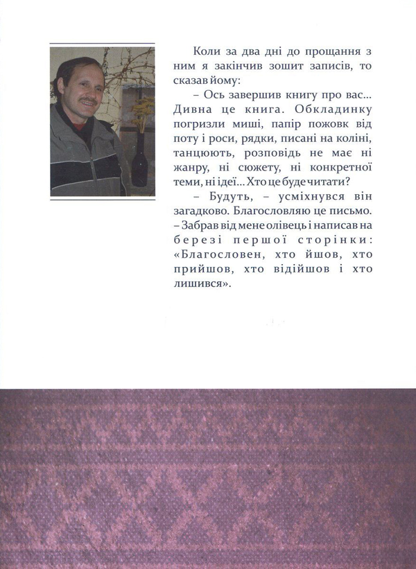Бумажная книга «Розрада-гора. Під Вороновим крилом», автор Мирослав Дочинец - фото №1