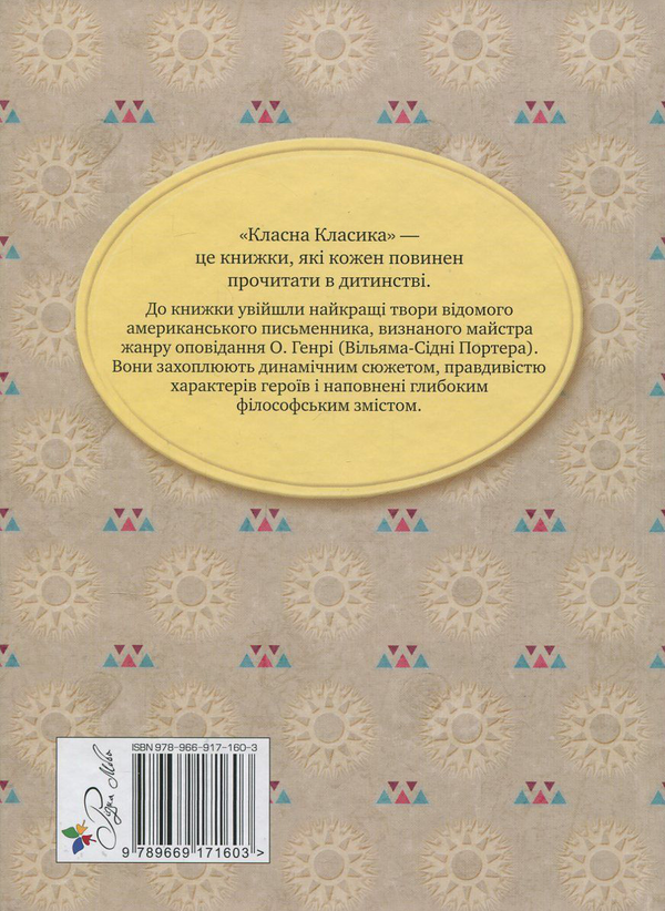 Бумажная книга «Вождь Червоношкірих», автор О. Генри - фото №1