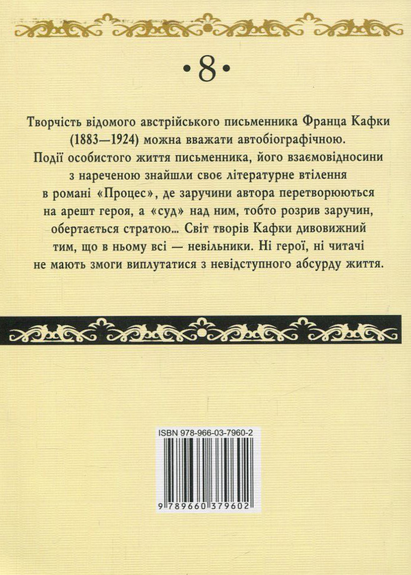 Паперова книга «Процес», автор Франц Кафка - фото №1