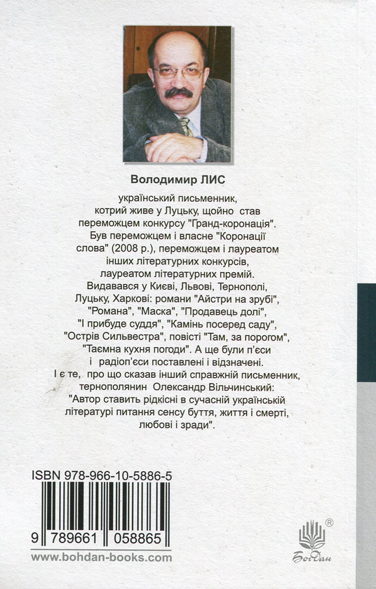 Паперова книга «Жінка для стіни», автор Володимир Лис - фото №1