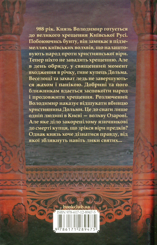 Бумажная книга «У той день...», автор Симона Вилар - фото №1