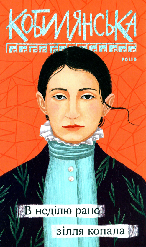 Бумажная книга «Ольга Кобилянська (комплект із 3 книг)», автор Ольга Кобылянская - фото №1