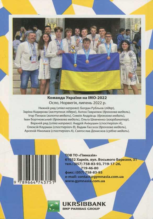[object Object] «Математичні олімпіадні змагання школярів України. 2021/2022 навчальний рік», автор Андрій Анікушин - фото №2 - мініатюра
