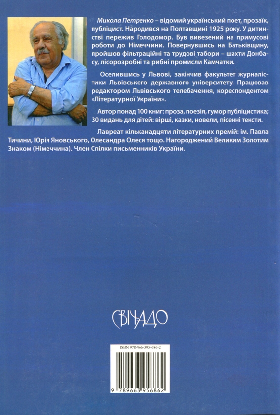 Бумажная книга «Прийшов ангел», автор Николай Петренко - фото №1